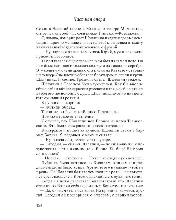 Моя жизнь. Воспоминания. Рассказы