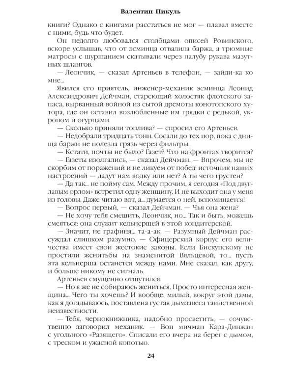 Моонзунд: роман-хроника
