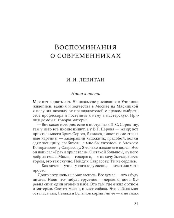 Моя жизнь. Воспоминания. Рассказы