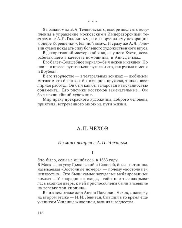 Моя жизнь. Воспоминания. Рассказы