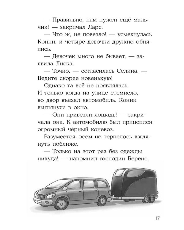 Конни и зимние приключения на конюшне