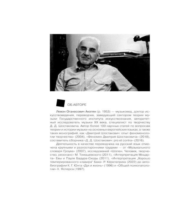 Дополнительное изображение книги «Дмитрий Шостакович: человек-эпоха»