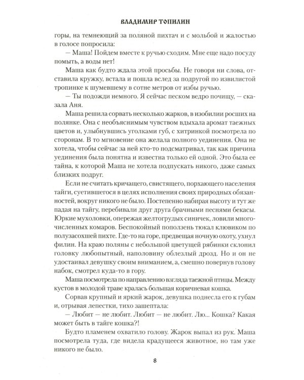 Слезы Черной речки; Немтырь: повести