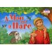 Мужик и заяц. A Man and a Hare. (на английском языке)