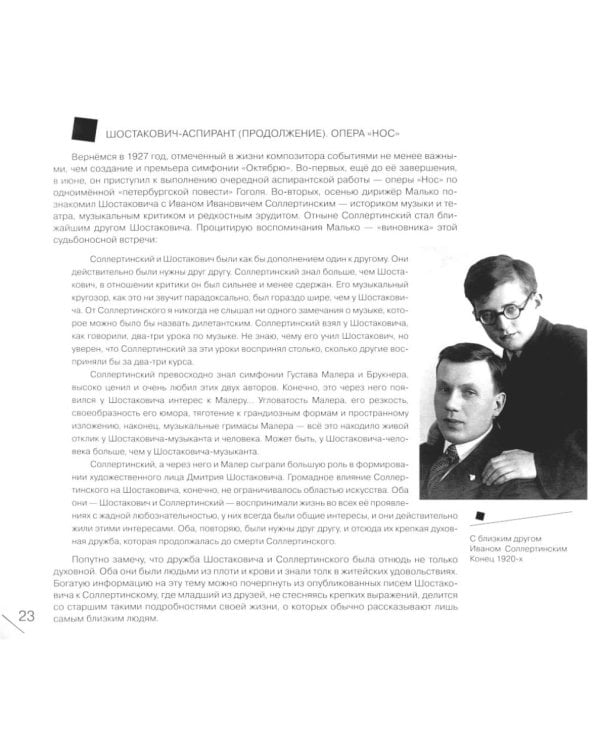 Дополнительное изображение книги «Дмитрий Шостакович: человек-эпоха»