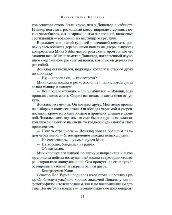 Укрытие. Кн. 2: Смена: роман