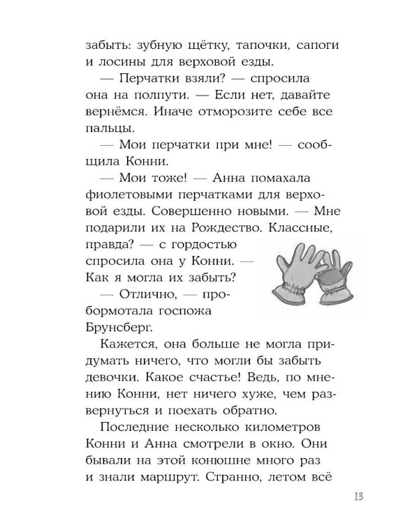Конни и зимние приключения на конюшне