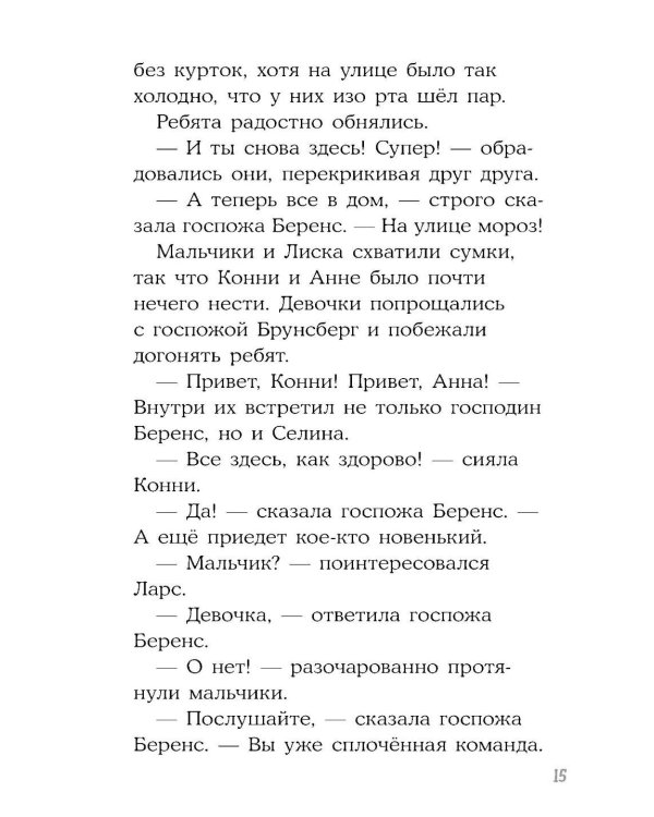 Конни и зимние приключения на конюшне
