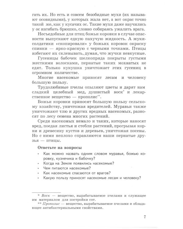 Беседы о насекомых с детьми 5-8 лет. 2-е изд., испр