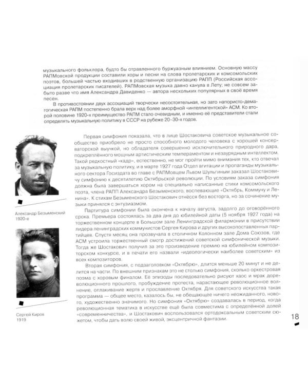 Дополнительное изображение книги «Дмитрий Шостакович: человек-эпоха»