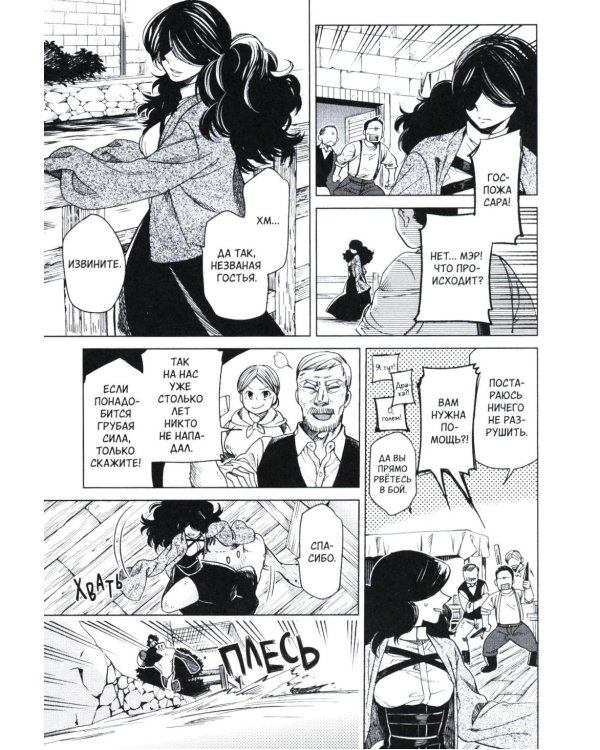 Госпожа Фауст. Кн. 2:  манга