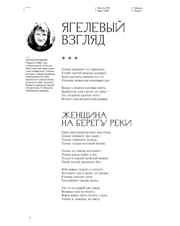 Журнал "Юность" № 3/2026