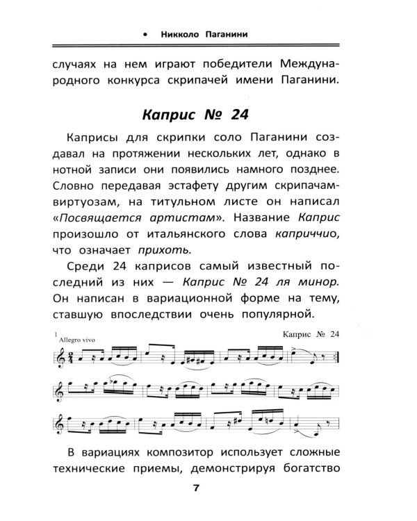 Уроки музыкальной литературы: третий год обучения: романтизм. 2-е изд