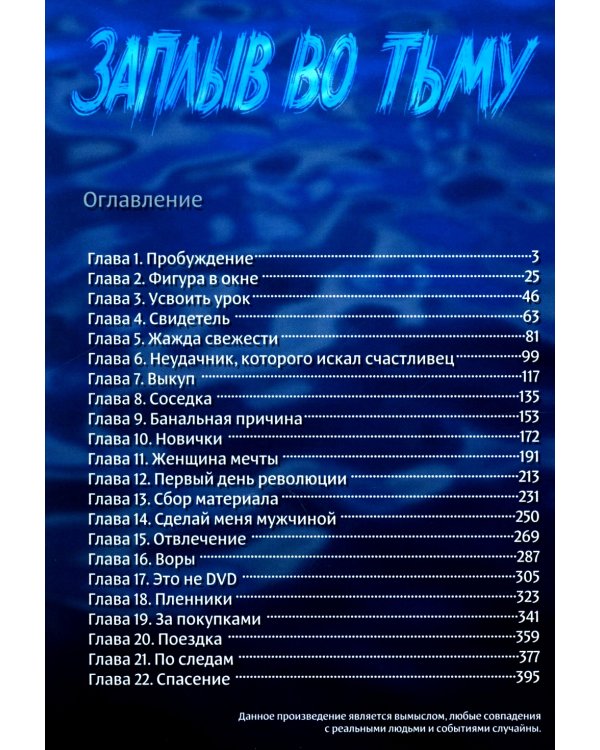 Заплыв во тьму: Кн. 1-2  (комплект в 2-х книгах)