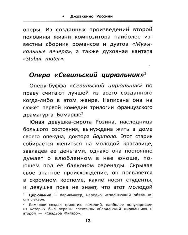 Уроки музыкальной литературы: третий год обучения: романтизм. 2-е изд