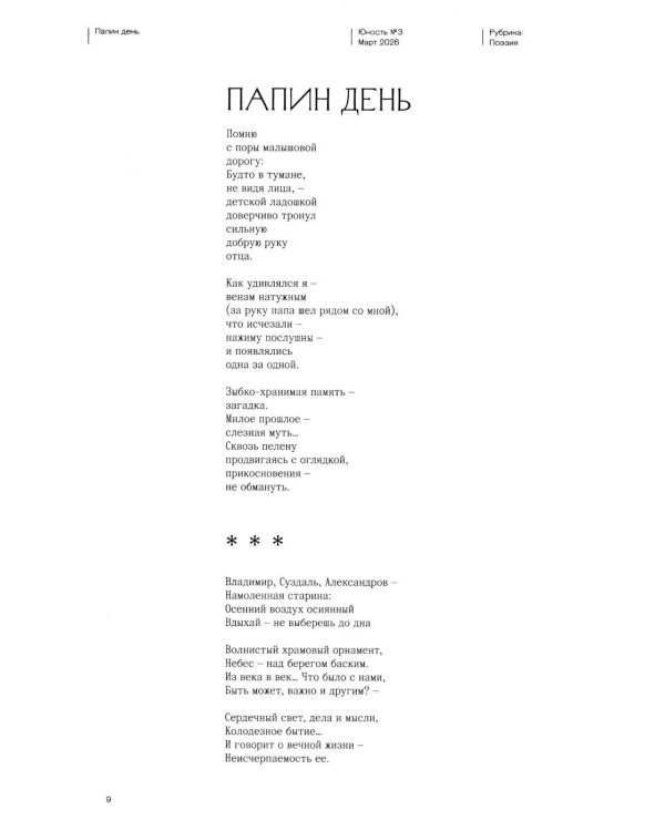 Журнал "Юность" № 3/2026