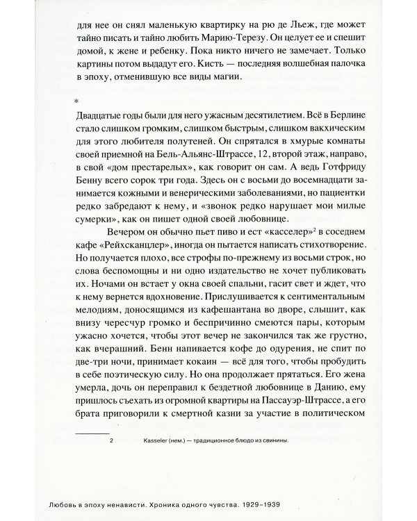 Любовь в эпоху ненависти