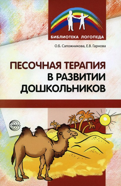 Библиотека Логопеда Песочная терапия в развитии дошкольников