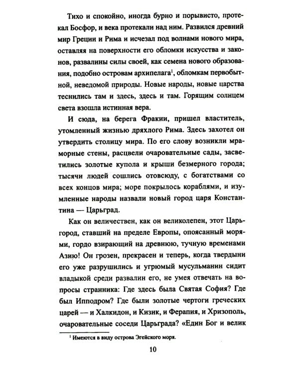 Иоанн Цимисхий: роман