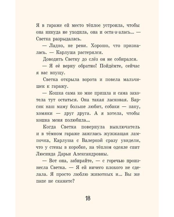 Дело о начальной школе и другие истории Кати и Карлуши