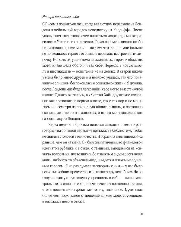 Дополнительное изображение книги «Хищные создания»