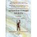 Архитектурные ордера: Учебник