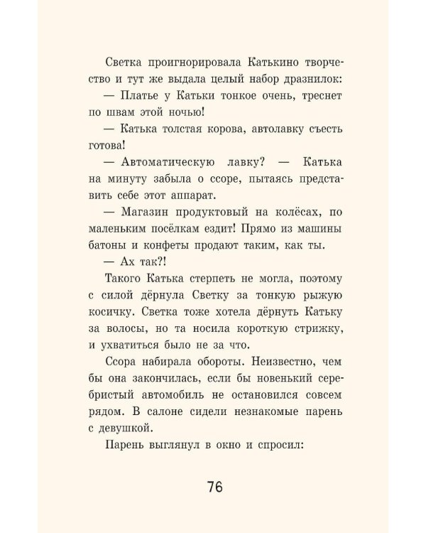 Дело о начальной школе и другие истории Кати и Карлуши