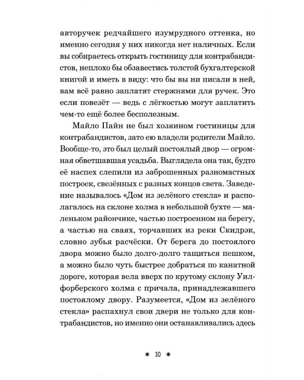 Дом из зеленого стекла