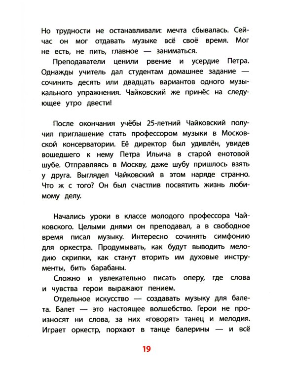 Рассказы о Чайковском