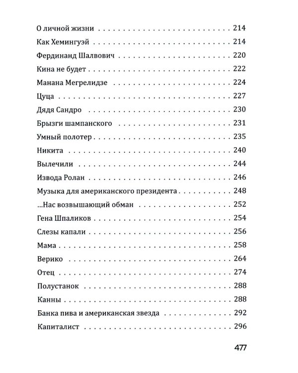 Дополнительное изображение книги «Безбилетный пассажир. Кот ушел, а улыбка осталась. Тостуемый пьет до дна. Кошмар на цыпочках (комплект из 4-х книг)»