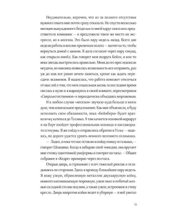 Дополнительное изображение книги «Хищные создания»