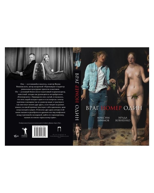 Враг номер один: роман
