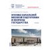 Основы начальной военной подготовки и обороны государства: Учебник