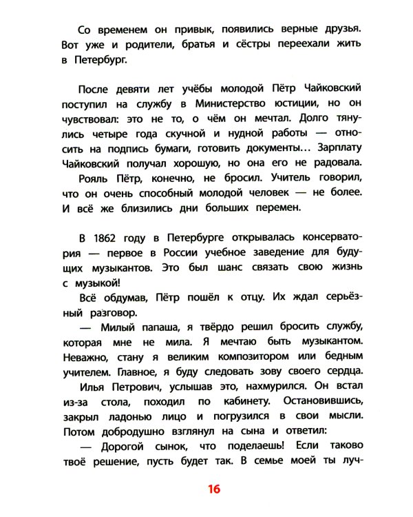 Рассказы о Чайковском