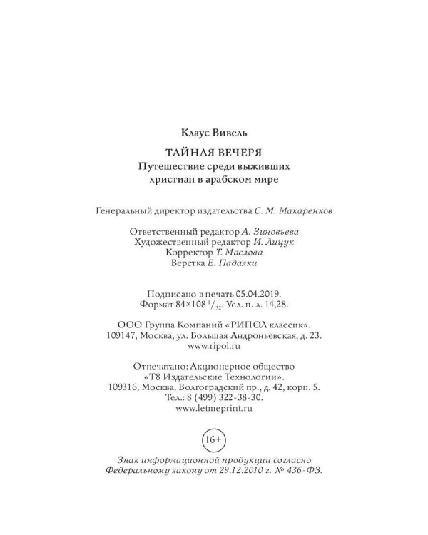 Тайная вечеря. Путешествие среди выживших христиан в арабском мире