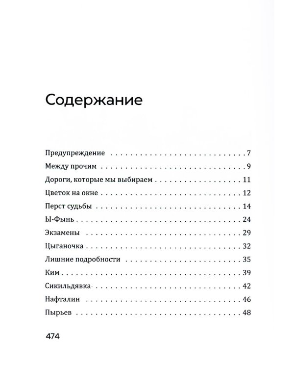 Дополнительное изображение книги «Безбилетный пассажир. Кот ушел, а улыбка осталась. Тостуемый пьет до дна. Кошмар на цыпочках (комплект из 4-х книг)»