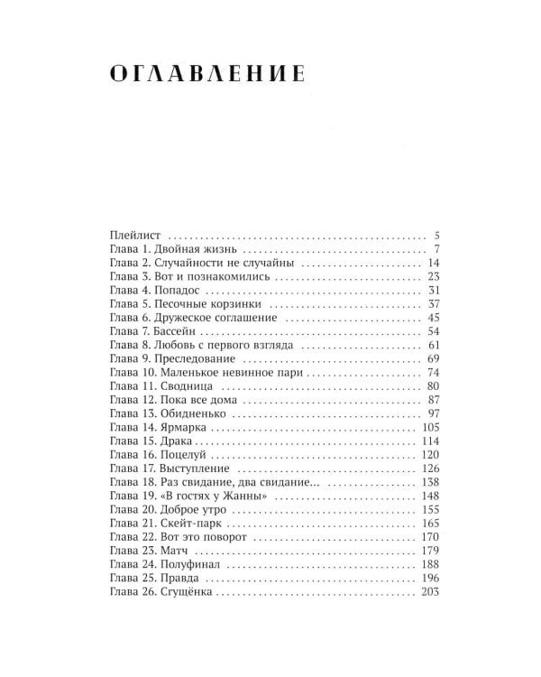 Умеешь хранить секреты?