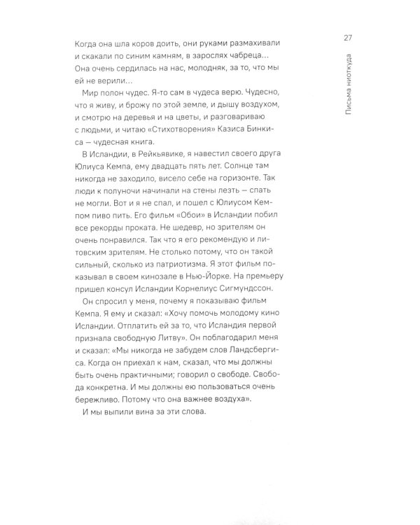 Письма ниоткуда