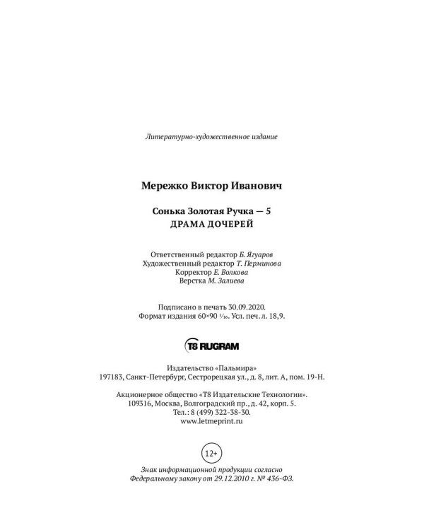 Сонька Золотая Ручка - 5: Драма дочерей