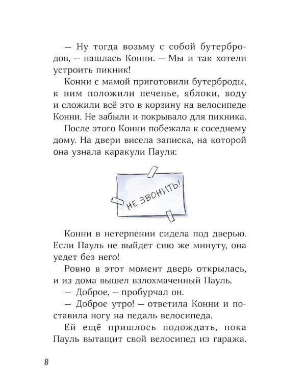 Конни и домик на дереве