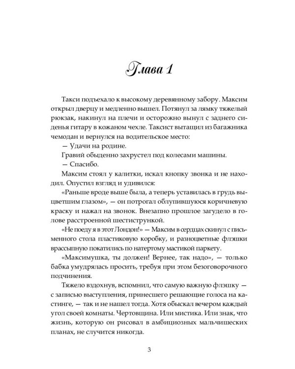 Забытая ария бельканто