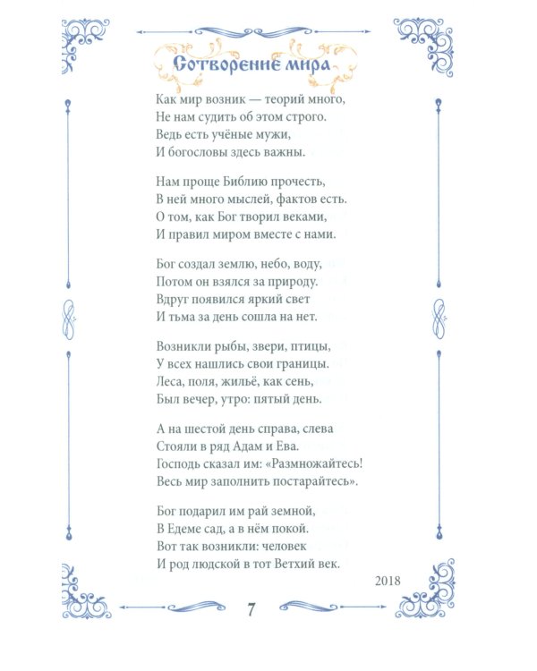 В объятьях поэзии. Сборник стихов и песен