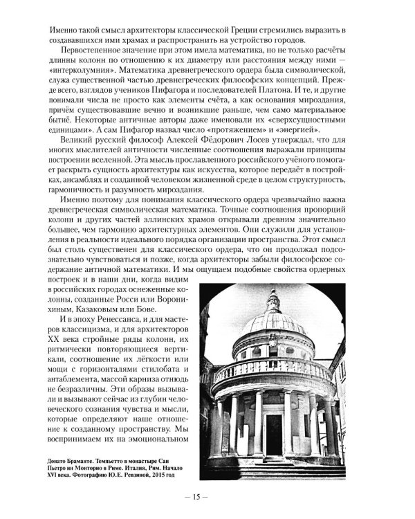 Архитектурные ордера: Учебник