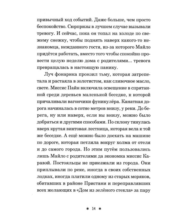Дом из зеленого стекла