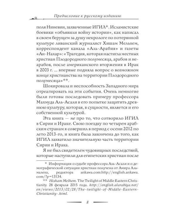 Тайная вечеря. Путешествие среди выживших христиан в арабском мире