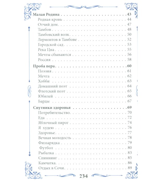 В объятьях поэзии. Сборник стихов и песен