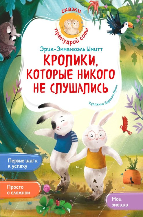 Кролики, которые никого не слушались
