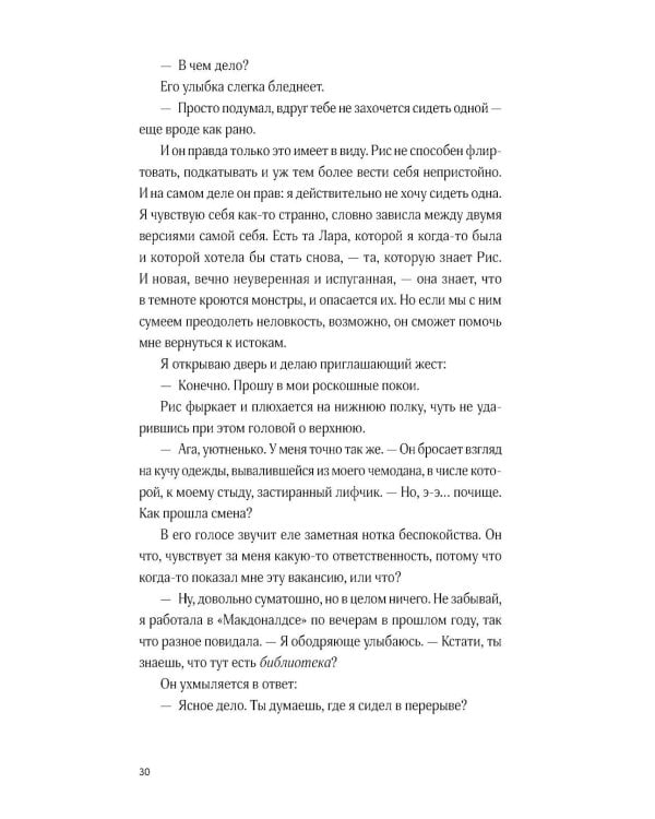 Дополнительное изображение книги «Хищные создания»