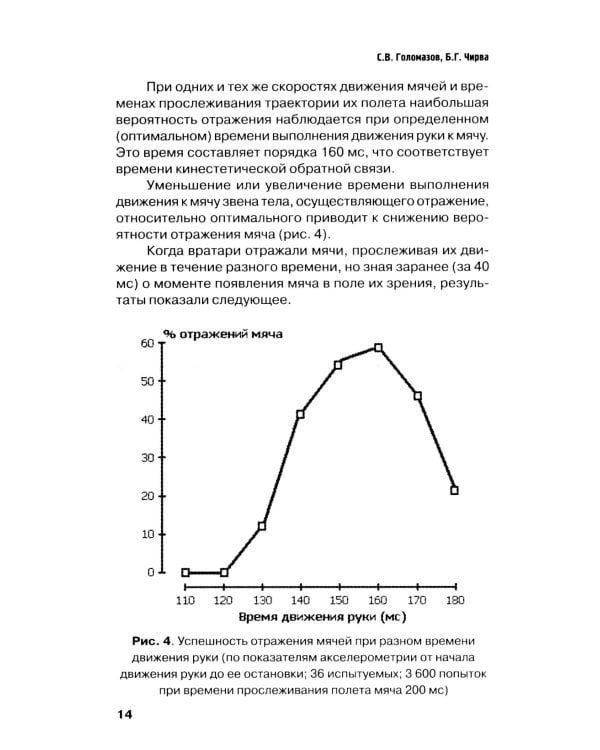 Футбол. Теоретические основы тренировки ловли и отражения мячей вратарями: Учебно-метод.пособие