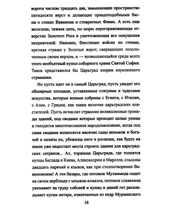 Иоанн Цимисхий: роман